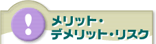 �����b�g�E�f�����b�g�E���X�N