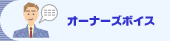 �I�[�i�[�Y�{�C�X