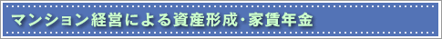 �}���V�����o�c�ɂ�鎑�Y�`���E�ƒ��N��