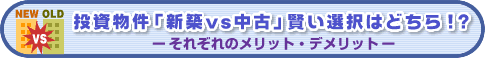 ���������u�V�zvs���Áv�F�����I���͂ǂ���I�H���ꂼ��̃����b�g�E�f�����b�g