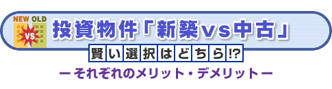 ���������u�V�zvs���Áv�F�����I���͂ǂ���I�H���ꂼ��̃����b�g�E�f�����b�g