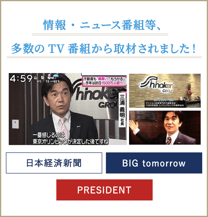 情報・ニュース番組等、多数のTV番組から取材されました！