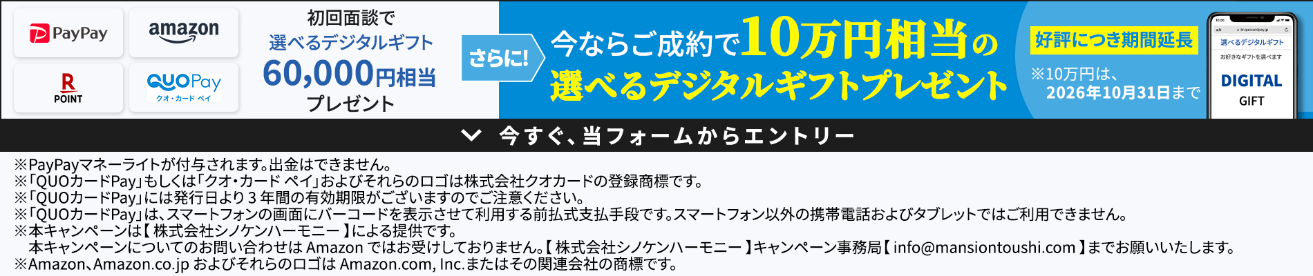 初回面談で10,000円分のQUO cardPayプレゼント！ 今すぐ当フォームからエントリー