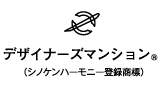 デザイナーズマンション