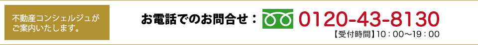 お電話でのお問い合わせ