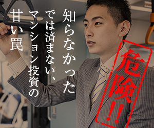 中古マンション投資の注意点 マンション投資 Com