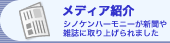 シノケンハーモニーが新聞や雑誌に取り上げられました