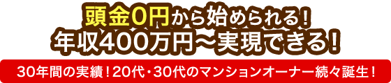 0~n߂IN400~`łI