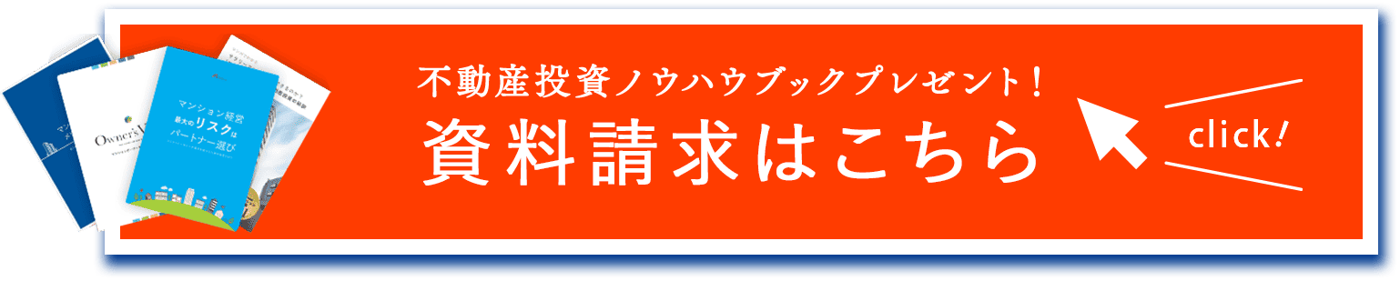 資料請求はこちら