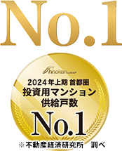 東証JASDAQ2020年　上期首都圏投資用マンション供給戸数NO.1※不動産経済研究所　調べ