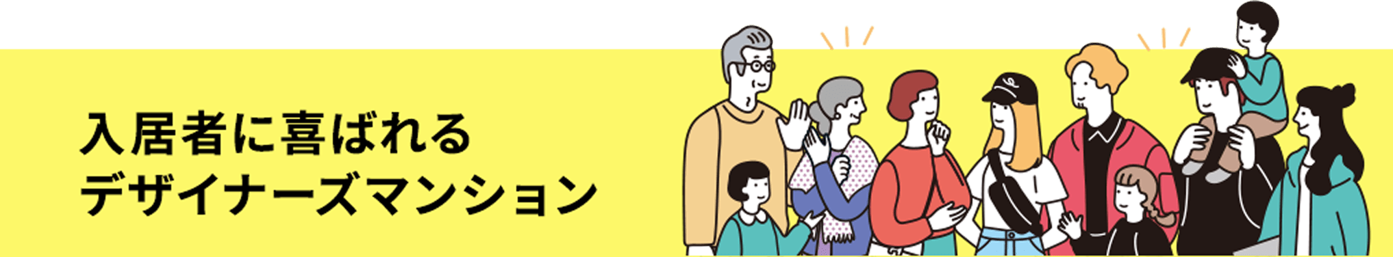 入居者に喜ばれるデザイナーズマンション