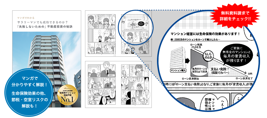 無料資料請求で詳細をチェック！！