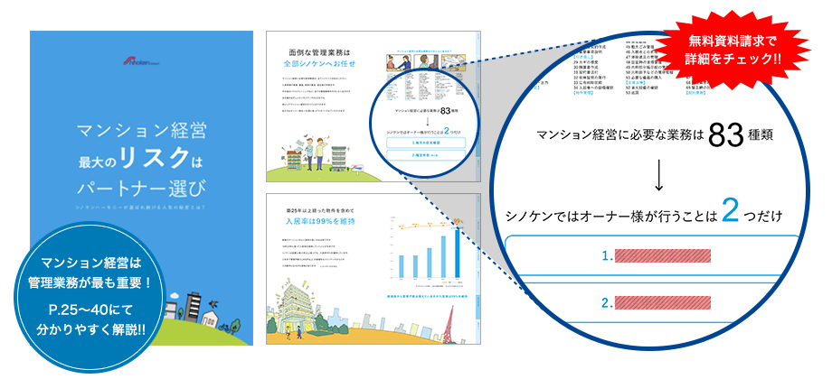 無料資料請求で詳細をチェック！！