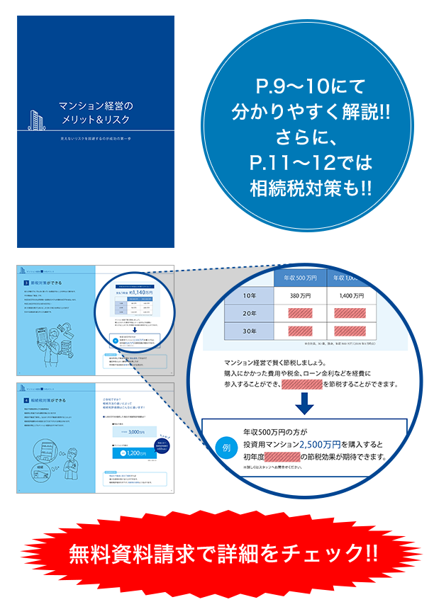 無料資料請求で詳細をチェック！！