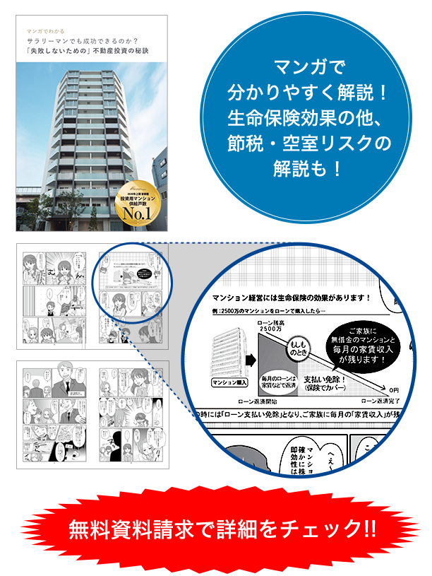 無料資料請求で詳細をチェック！！