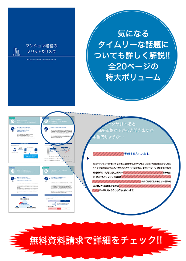 無料資料請求で詳細をチェック！！