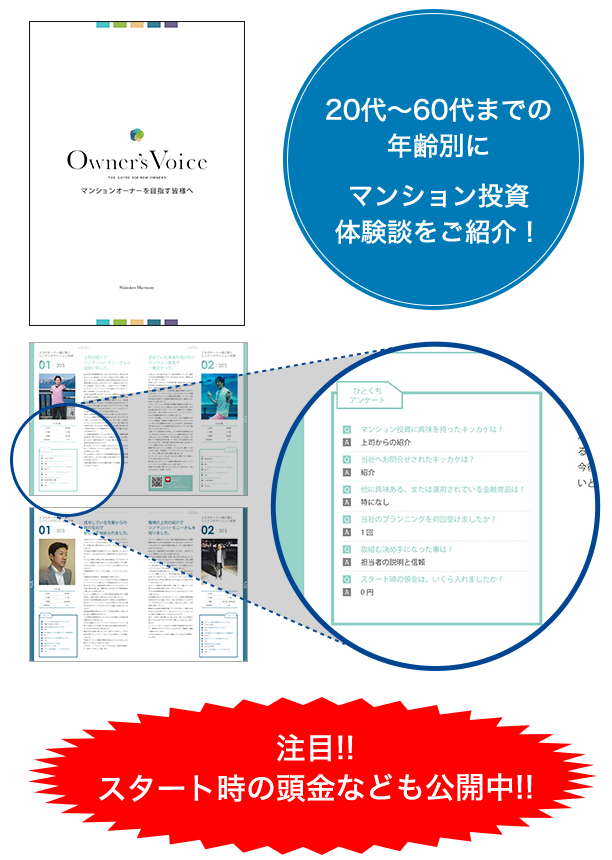 無料資料請求で詳細をチェック！！