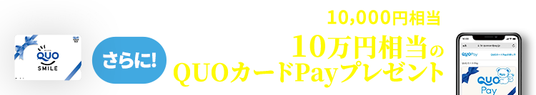 アンケート回答キャンペーン