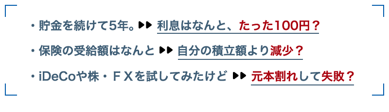 今のまま何もしないと…