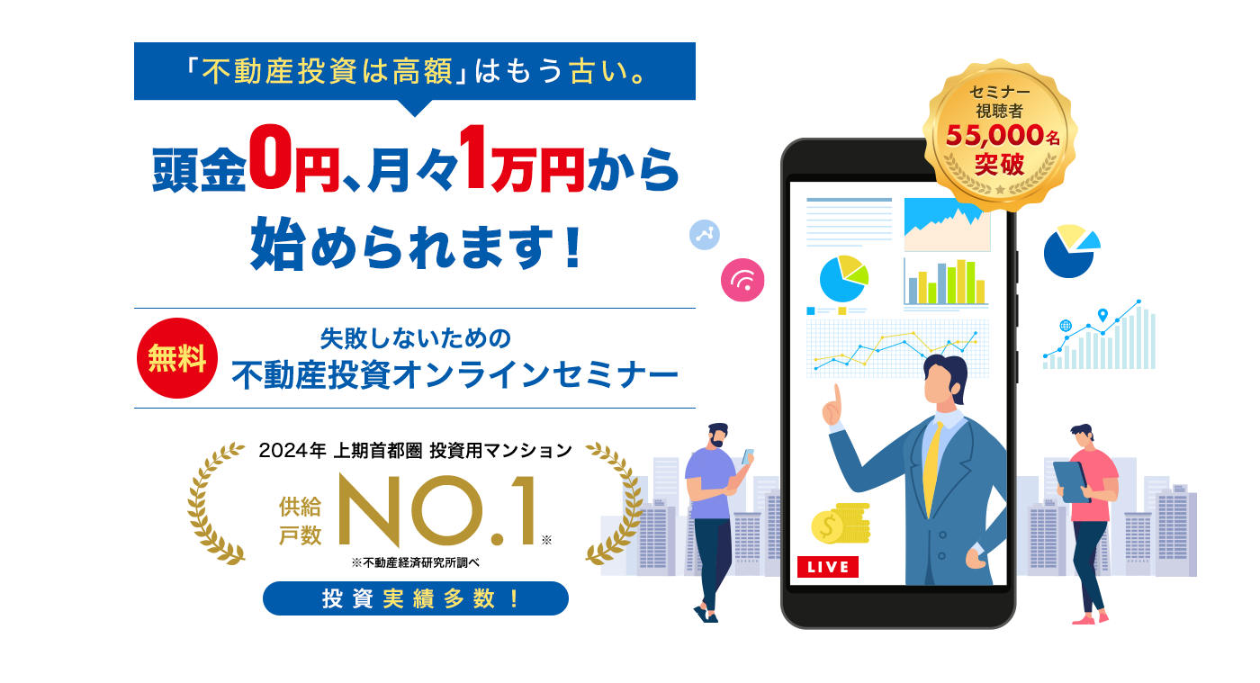 失敗しないためのオンライン投資講座