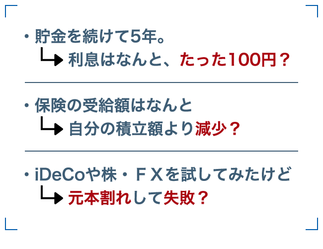 今のまま何もしないと…