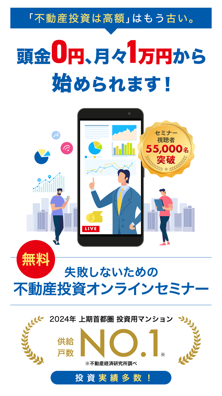 失敗しないためのオンライン投資講座