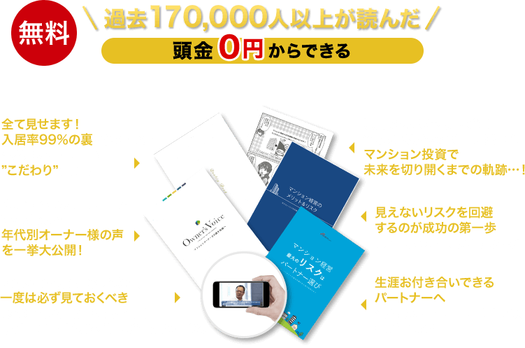 無料 初心者必見 マンション投資が一から分かる教材セットプレゼント 無料 初心者必見 マンション投資が一から分かる教材セットプレゼント