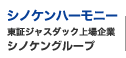 ジャスダック上場企業シノケングループ